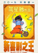 妖妇的串门
