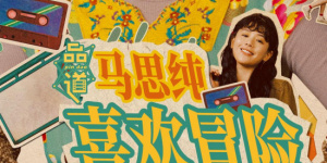 多疑的女士